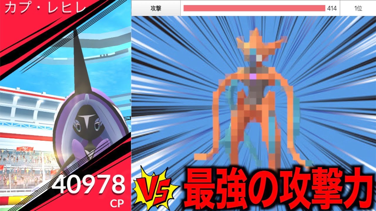 カプ・レヒレ戦においてあのポケモンがまさかの活躍を果たしました【ポケモンGO】