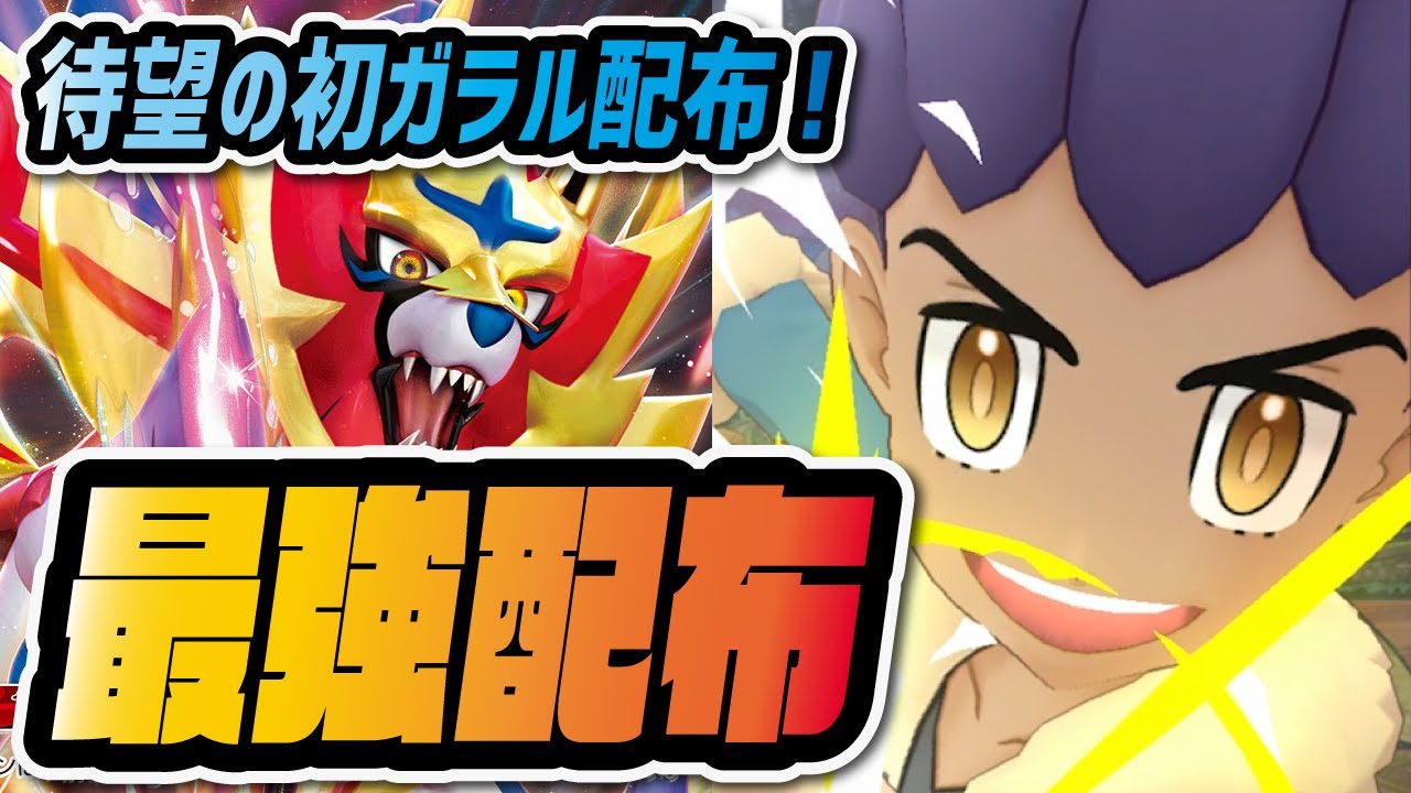 【最強配布】ホップ&ザマゼンタ性能評価！待望の伝説配布ガラルバディーズが最強すぎる！！【ポケマス / ポケモンマスターズEX】