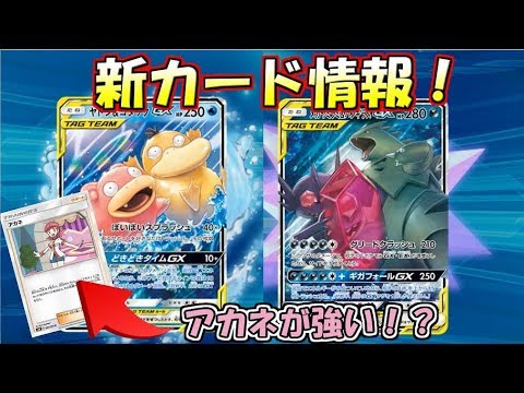 【新カード】ヤドン&コダックGX、メガヤミラミ&バンギラスGX【ポケカ】