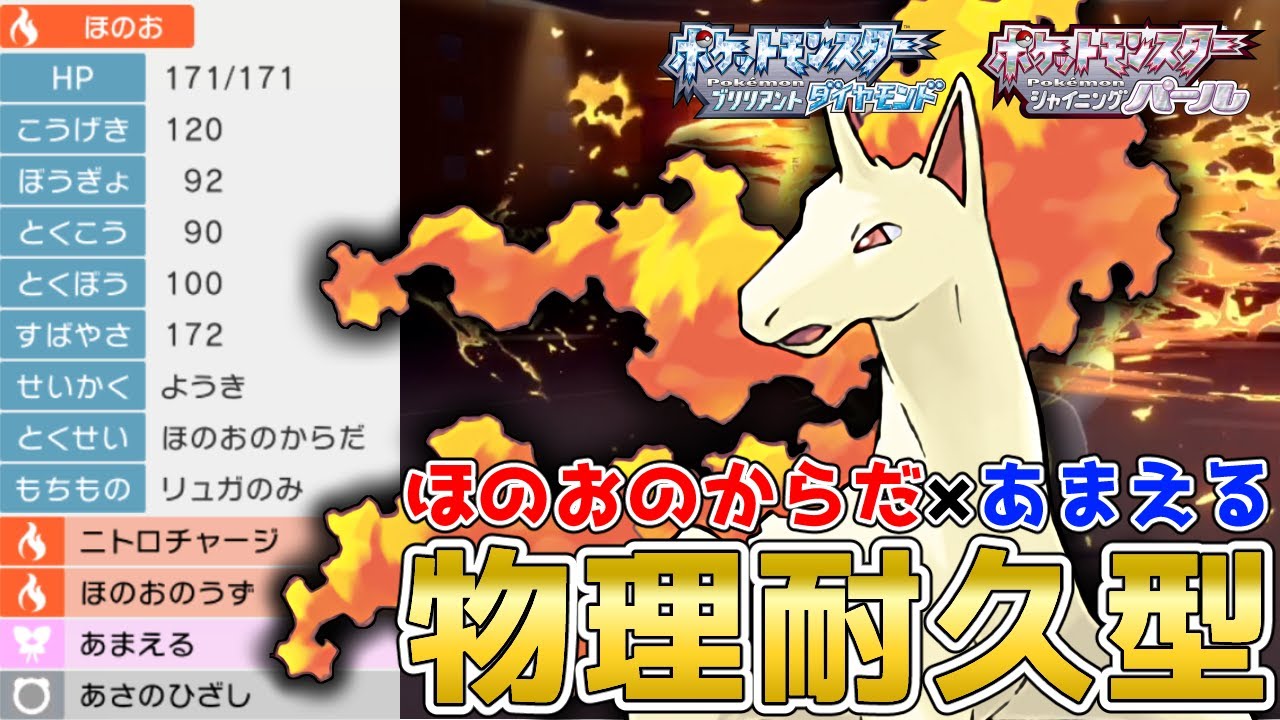 おさわり注意！相手を燃やす物理耐久『ギャロップ』を使って対戦！【ポケモンBDSP】【コロシアム】【No.137】