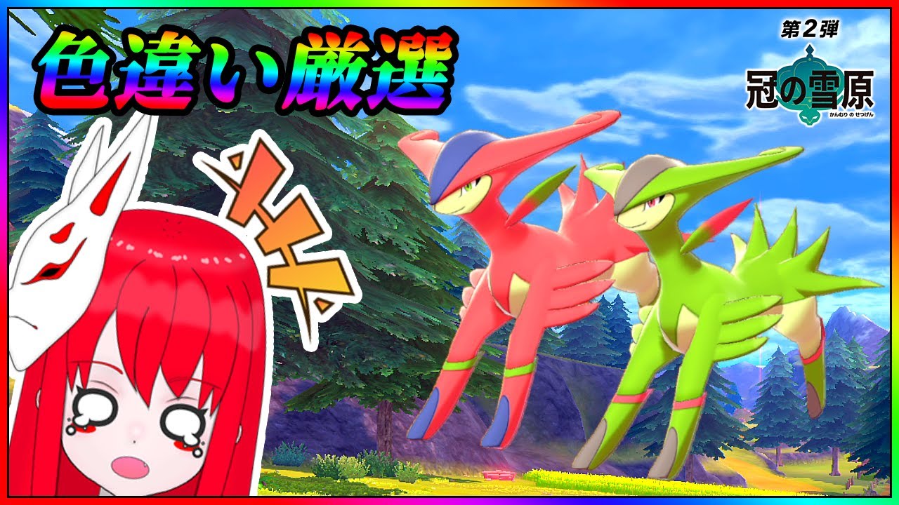 【ポケモン剣盾】桃色の聖剣！色違いビリジオンをオシャボに入れたい！【ゆっくり実況】