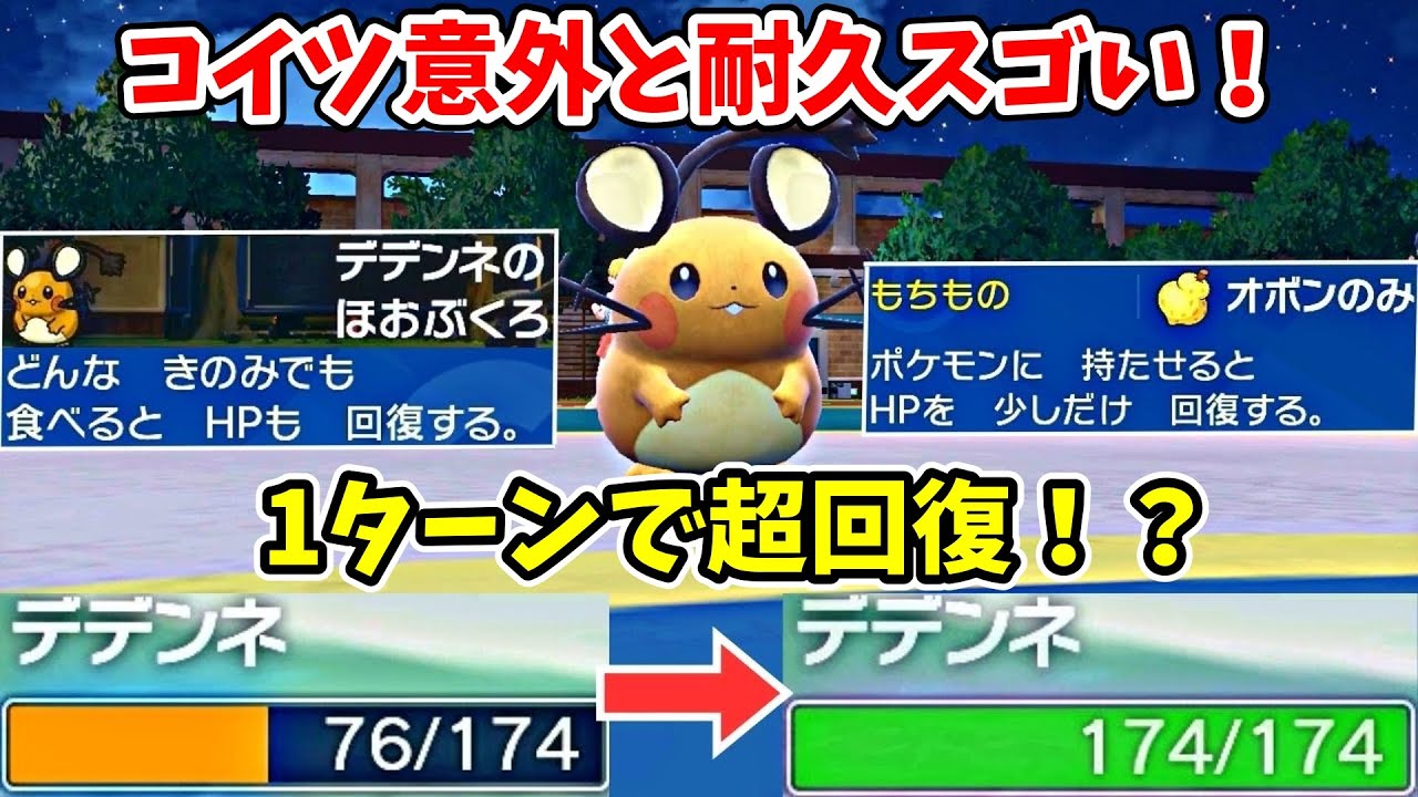 現環境でも大活躍できるデデンネ【ポケモンSV】