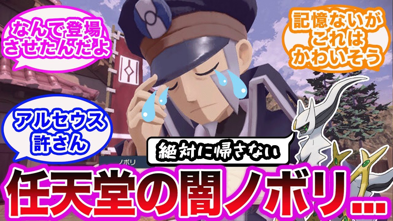 【ポケモン】アルセウスのせいでノボリが永遠に帰還できない悲しさに対するトレーナーたちの反応集