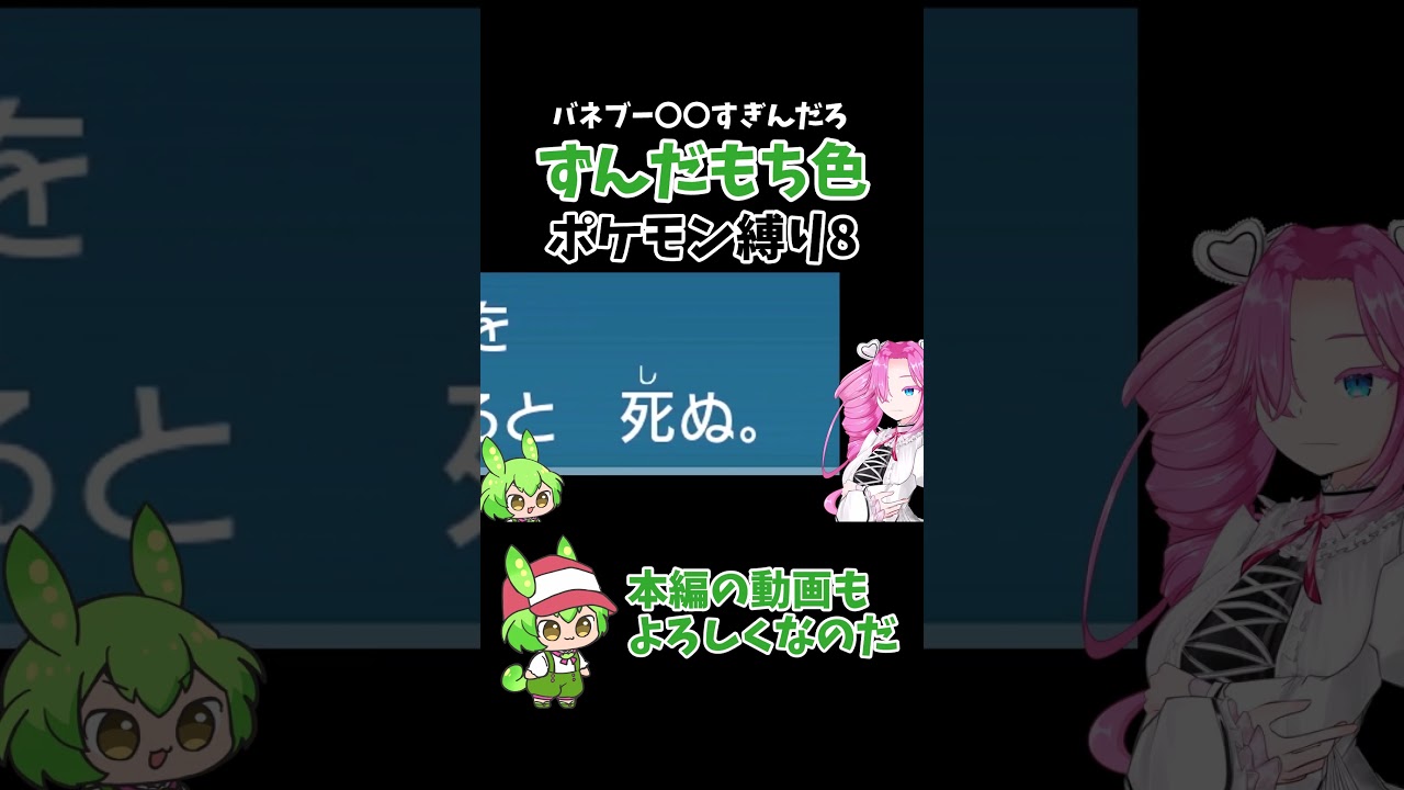 バネブーの生態に驚愕するずんだもん　#shorts