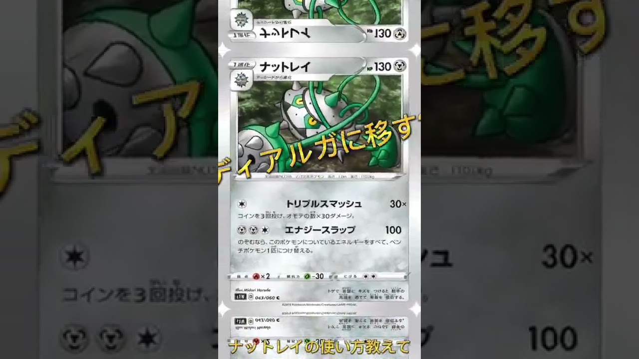 【ポケカ】ナットレイを挟む理由いる？