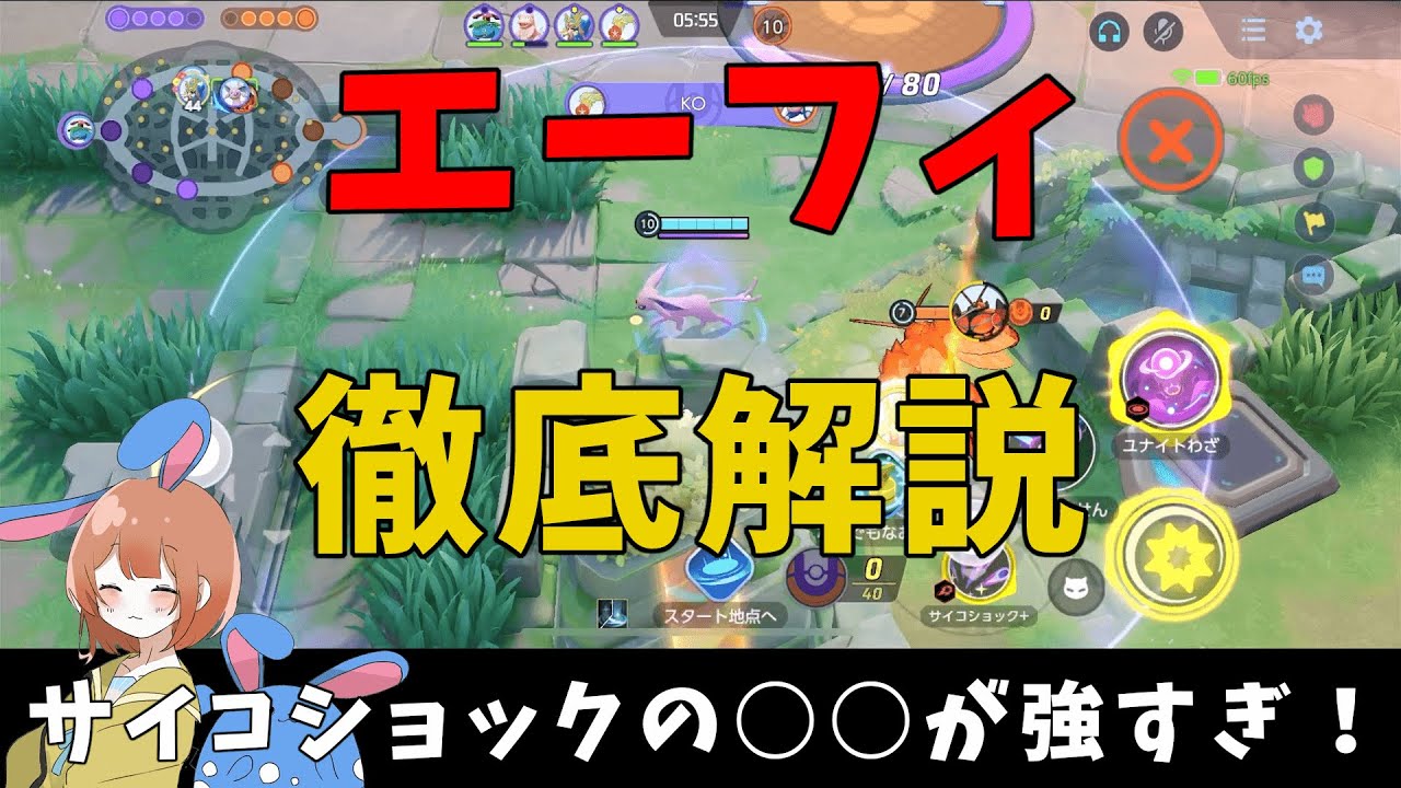 エーフィの強いところが把握されてない！おまけにしては強すぎだろ！の巻【詳細解説352】【ポケモンユナイト】【ゆっくり解説】