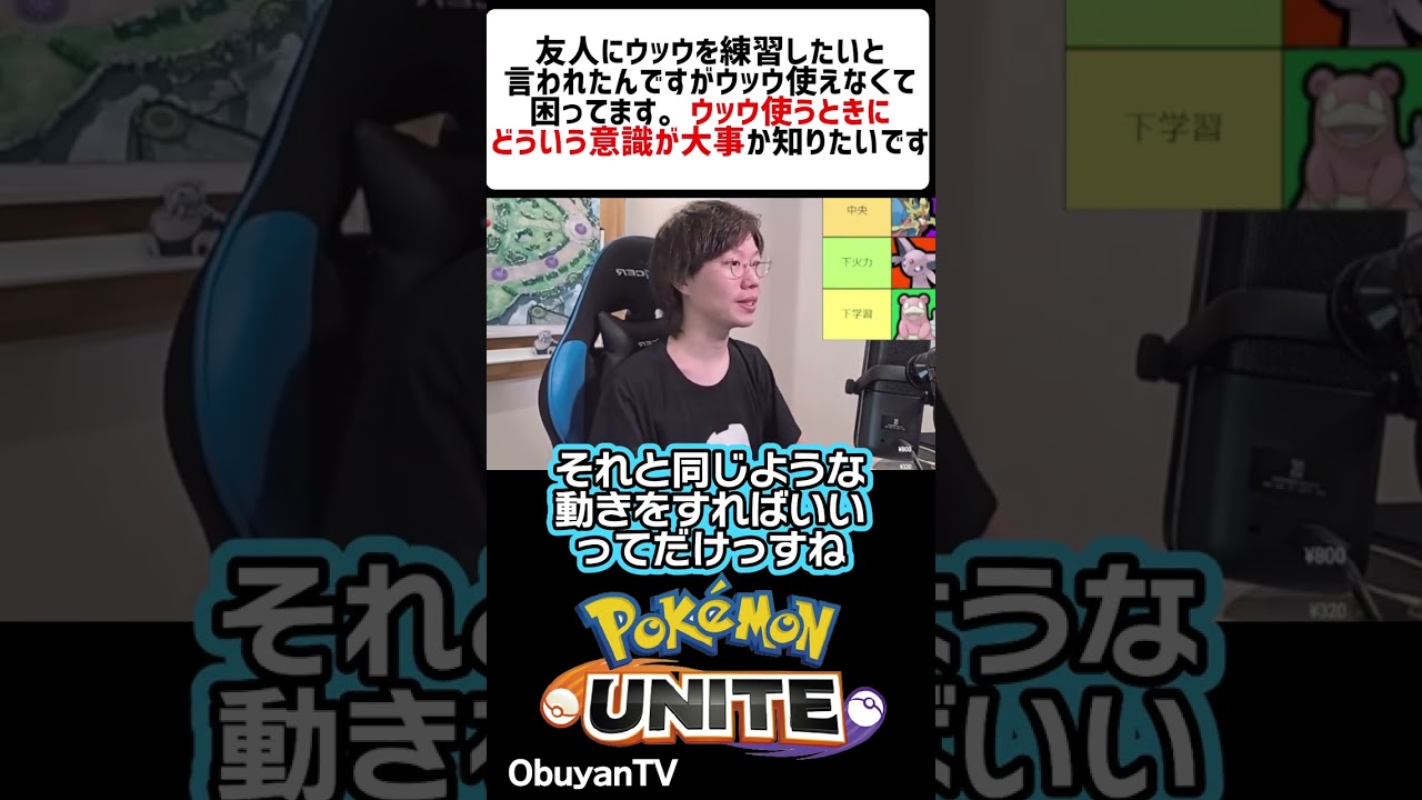 ウッウの使い方についてのアドバイスがほしい #shorts #ポケモンユナイト