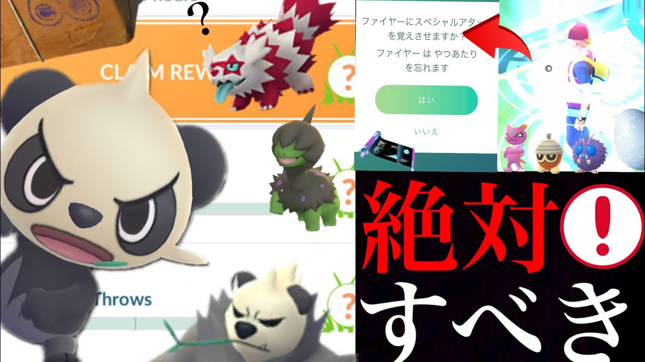 【ポケモンGO】これが重要！〇〇を絶対にやらないと後悔する！？判明した限定タスクや色違いモノズも狙える・・？【イベルタル・フェアリーレジェンドＹ・Yveltal】