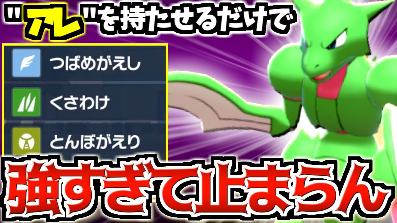 【ポケモンSV】『ストライク』にある○○を持たせるだけで３タテしまくりでガチ最強です【育成論/スカーレット/バイオレット】