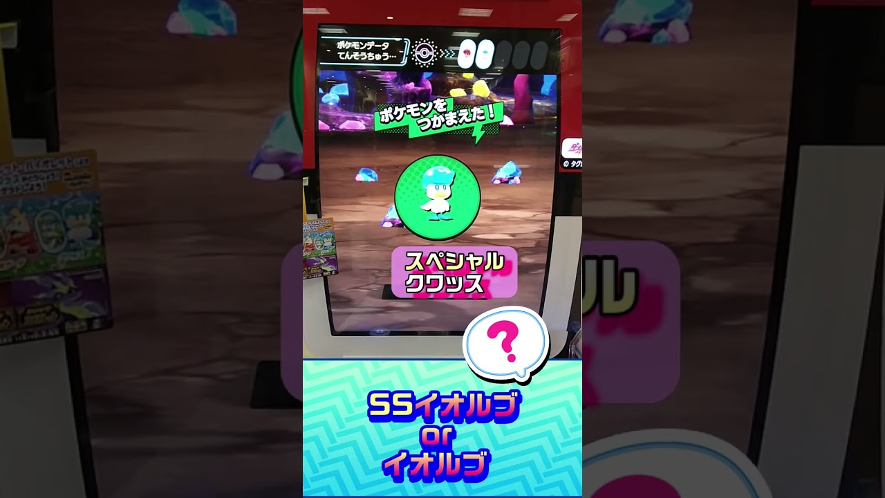 【メザスタ】草むら🌸SSイオルブorイオルブ？　#shorts