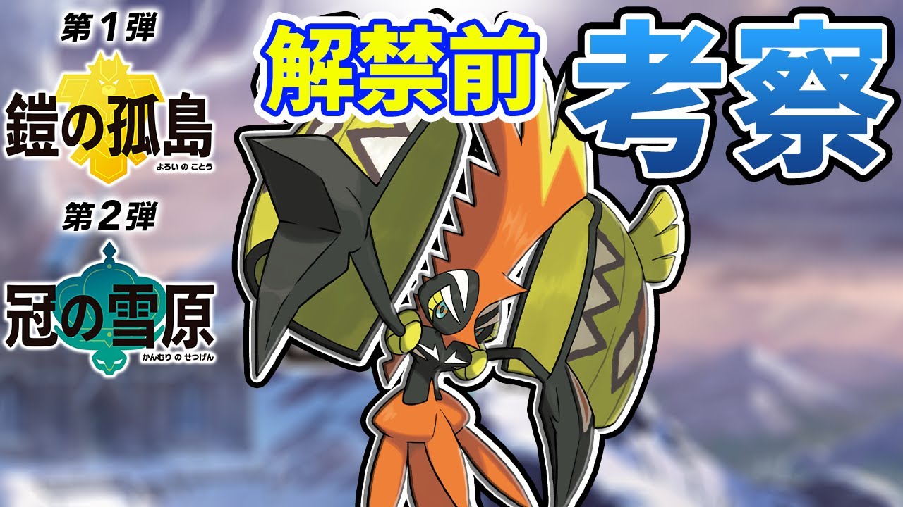 【冠の雪原】Z技を失ったカプ・コケコは強い？弱い？【ポケモン剣盾】