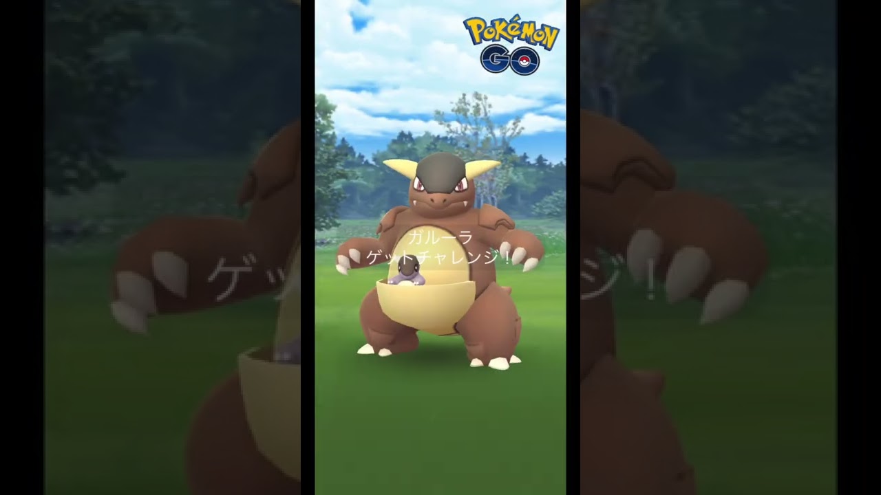 メガガルーラレイドデイ【ポケモンGO】