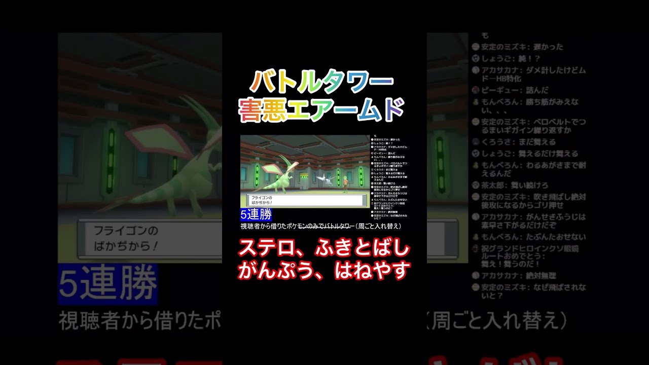 害悪エアームドには気をつけろ3タテされるwwwダイパリメイクバトルタワー攻略#ダイパリメイク #バトルタワー #ポケモンbdsp