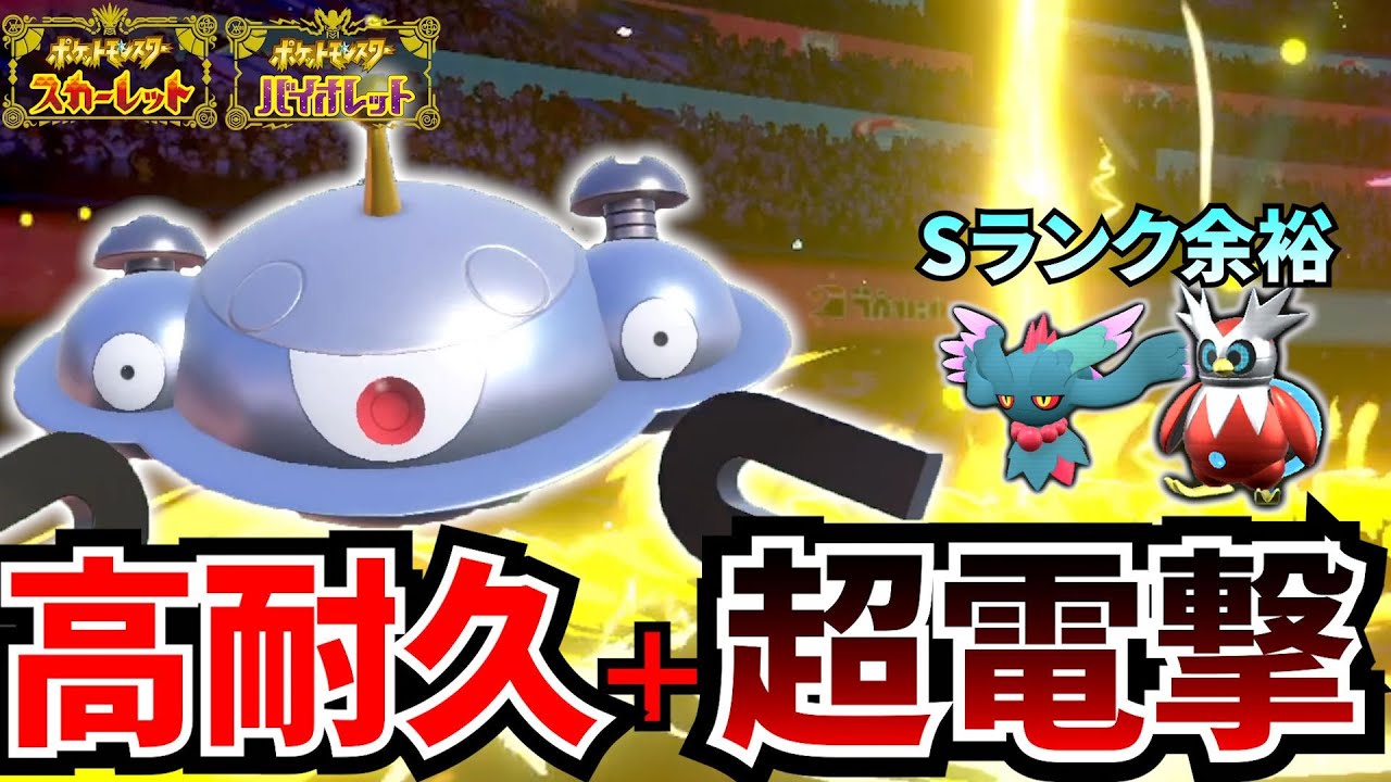 【ポケモンSV】上位勢が⚡ジバコイル⚡を使い続けている訳とは？優秀すぎて誰でも使いたくなる性能をしていますwww