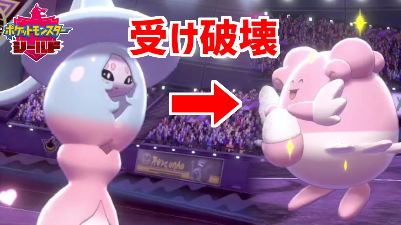 【耐久破壊】受け構築に強い「ブリムオン」で勝ちます！【ポケモン剣盾・シリーズ６】