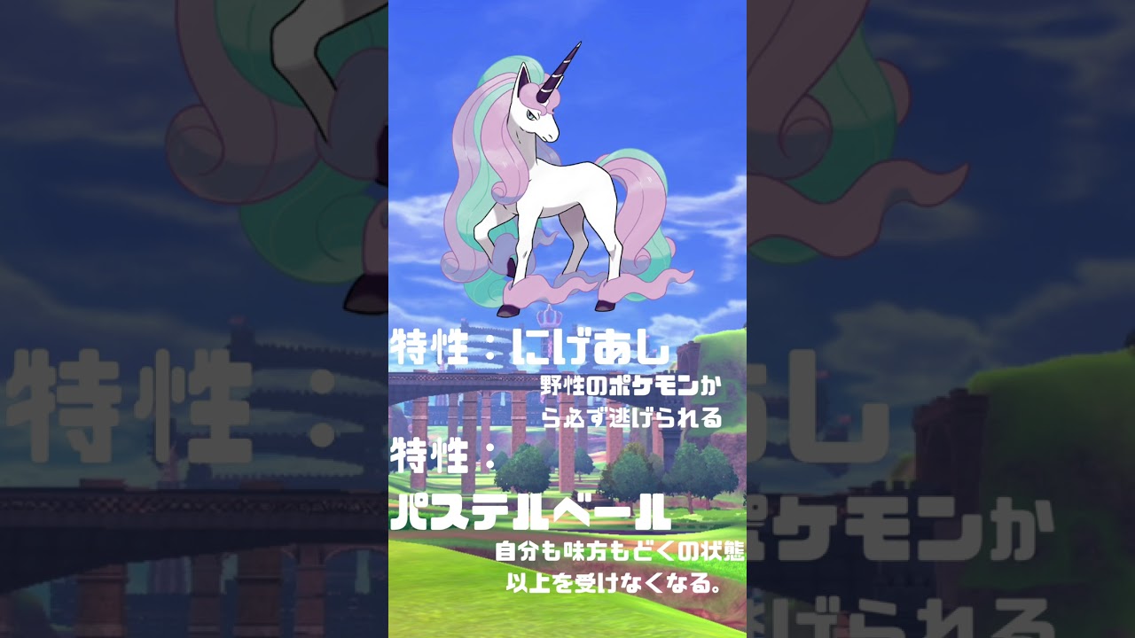 Ｎｏ．0078 ギャロップ　ガラルの姿【ポケモン図鑑】 #shorts   #ポケモン　#pokemon