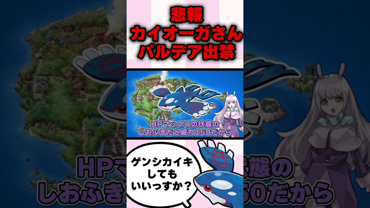 悲報　カイオーガさんパルデア地方を沈めてしまう【ポケモンSV】【ゆっくり実況】【ポケモンスカーレット・バイオレット】