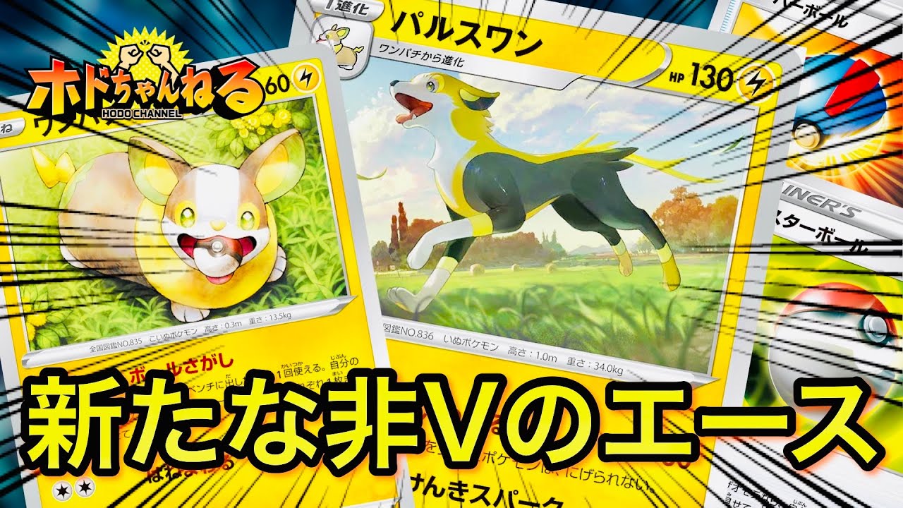 【注目株】まけんきスパークのパルスワンが想像以上に強かった【ポケカ/対戦】