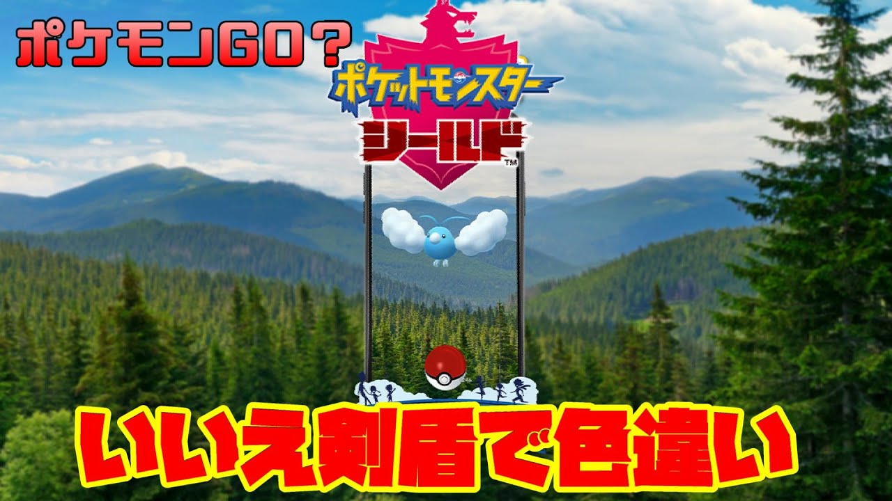 【ポケモン剣盾】チルットコミュニティデイより先にチルット色違いを捕る