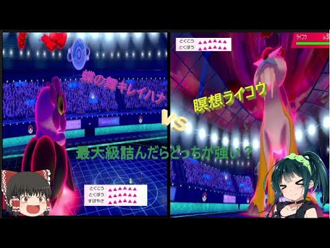 【ポケモン剣盾】色違いキレイハナと蝶の舞を踊りたいずん子さん【ボイスロイド ゆっくり実況】