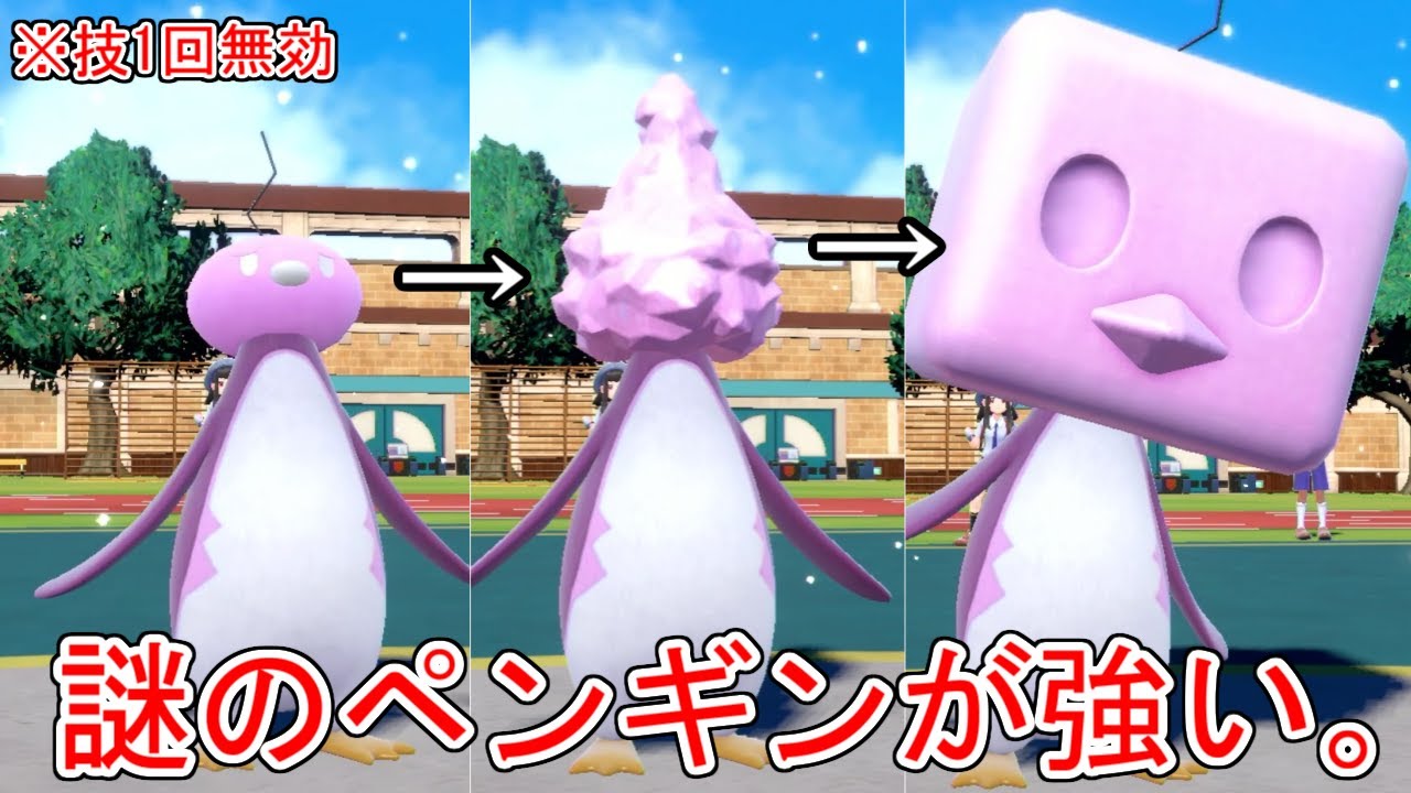 技を1回無効化する特性を"ループ"させまくる「コオリッポ」が強すぎるｗｗｗｗ【ポケモンSV実況】