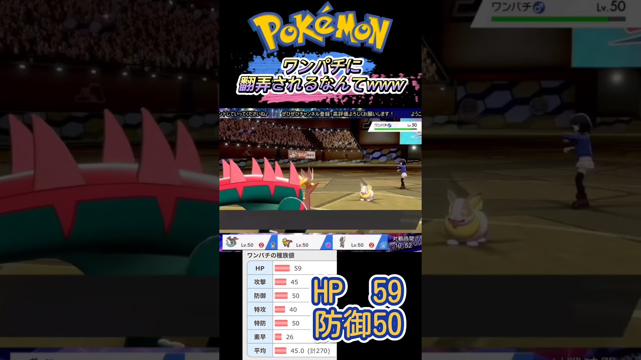 ワンパチに翻弄されたwww 【ポケモン剣盾】#shorts