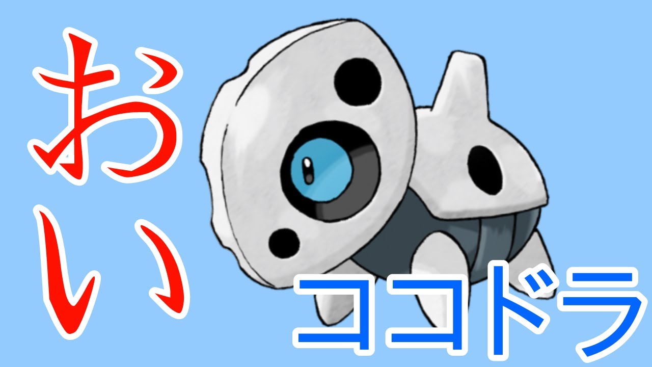 ココドラが作戦をめちゃくちゃにした後　ココドラがリスにやられた日　（ココドラ）「ポケットモンスターソード　シールド」【ポケモン剣盾】