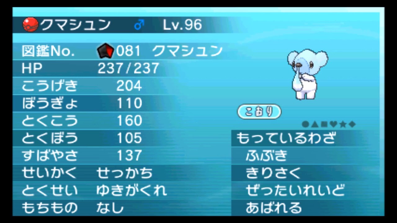 【公式配信ポケモン】クマシュン（ポケスマ）