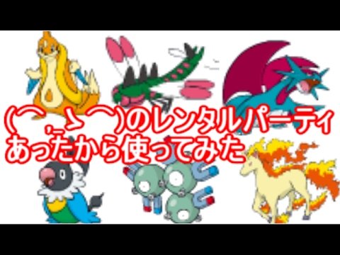 もこう先生のパーティがレンタルされてたので使ってみた【ポケモン サン ムーン】