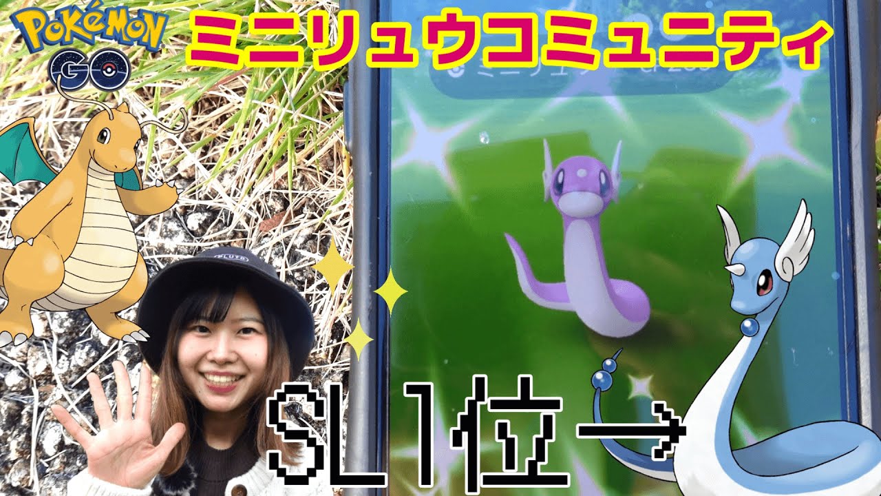 お知らせ＆復刻ミニリュウコミュニティデイin愛知県:ポケモンGO
