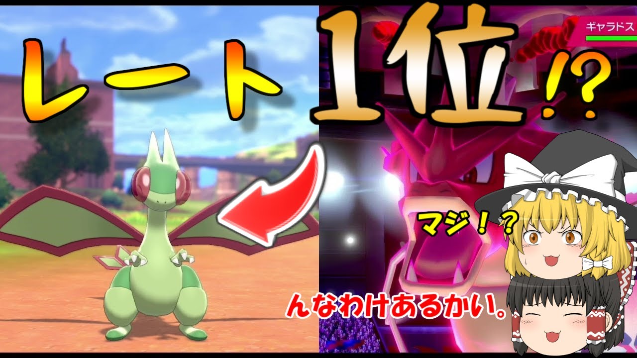 あのフライゴン様が弱いわけねえよなあ！？【ポケモン剣盾】【ゆっくり実況】