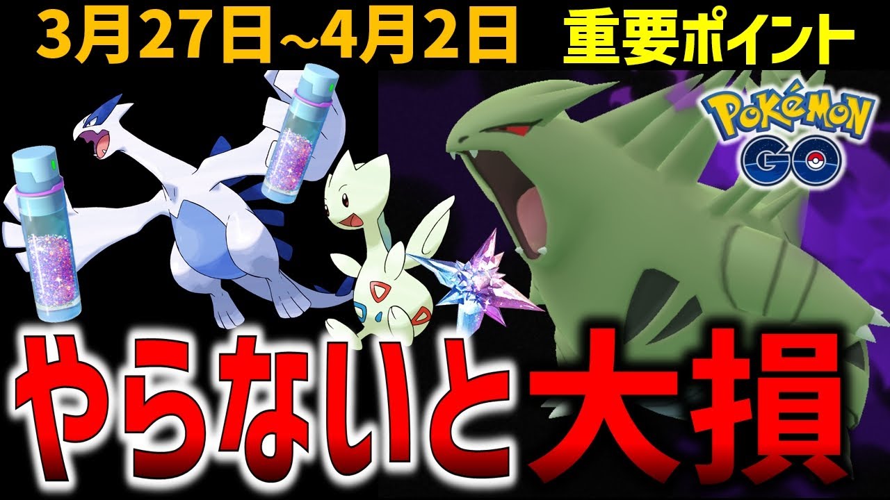 【絶対作って！】最強クラスのシャドウバンギラス！4月のトゲチックコミュデイは激アツ！週間イベントまとめ【ポケモンGO】