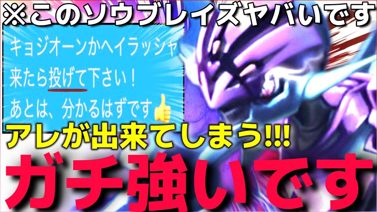 【ポケモンSV】絶対に負ける展開から逆転出来る？"ビルド○○型ソウブレイズ"が強すぎて他のポケモンが目立たないんだがww【受けポケモン対策】【ランクマ一位解説】