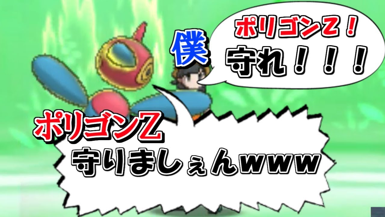ポリゴンＺが言うこと聞いてくれない【ポケモンUSUM】