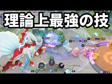 ある持ち物のおかげで理論上最強の技が完成したアローラキュウコン【ポケモンユナイト】