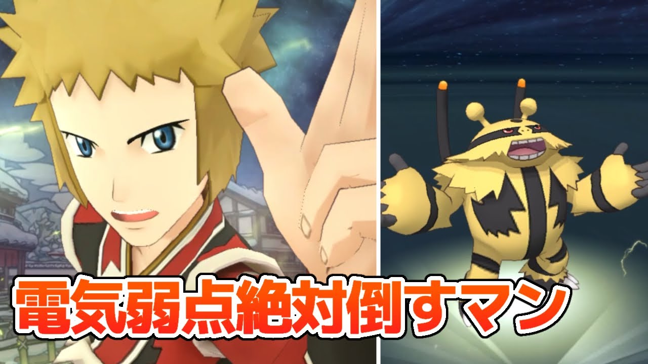 【ポケマス】抜群威力↑がチートデンジ&エレキブル
