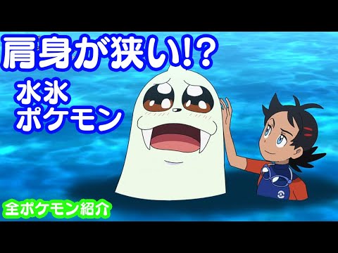 【全ポケモン紹介】#35 (ポケモン図鑑086~089) パウワウ、ジュゴン、ベトベター、ベトベトン