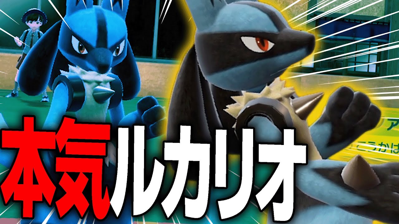 今がルカリオを大活躍させる最後のチャンスかもしれない【ポケモンSV】