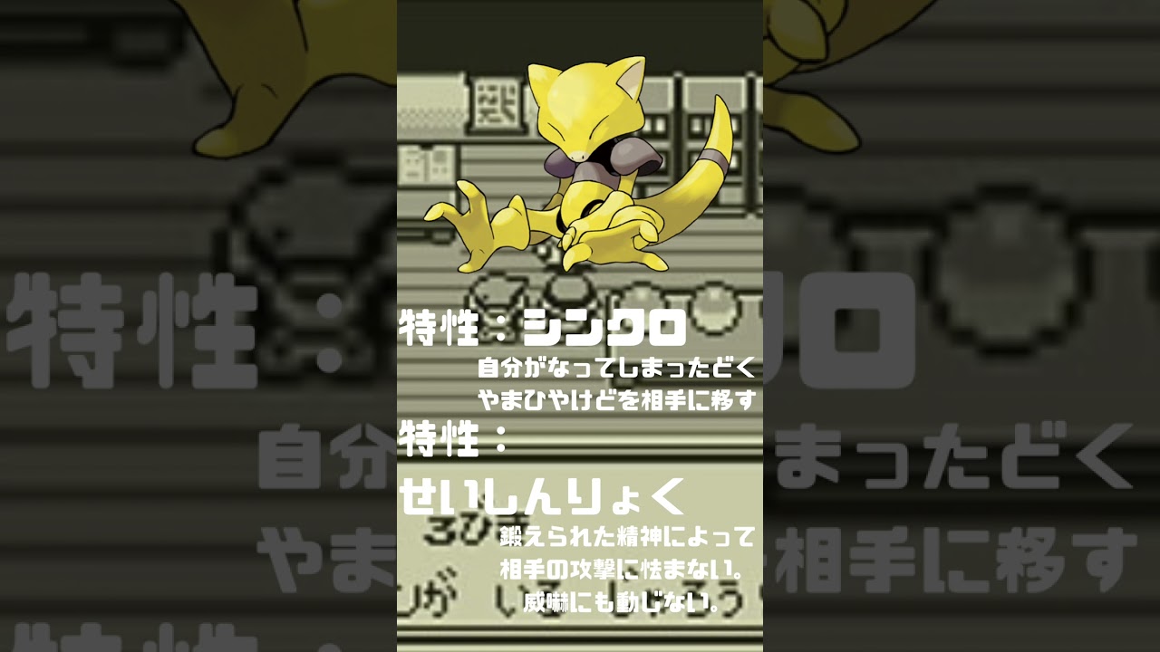 Ｎｏ．0063 ケーシィ【ポケモン図鑑】 #shorts   #ポケモン　#pokemon