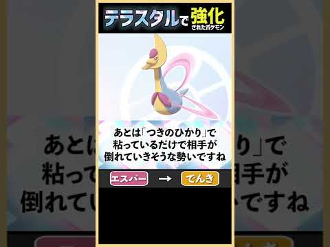 これの倒し方を募集したい【テラスタル考察】