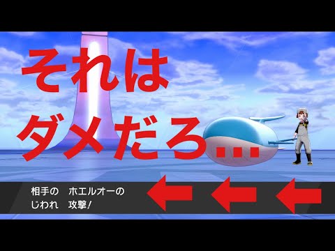 ホエルオーさん、それはあかんすよ…【ポケモン剣盾】バトルタワー