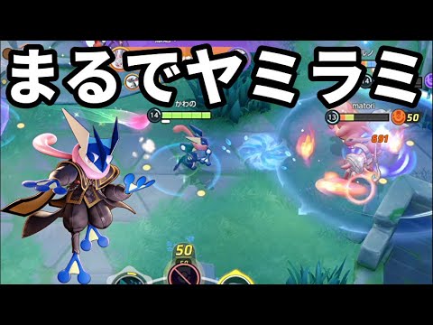 火力の出せるヤミラミと化したゲッコウガなら現環境で輝けるはず…！【ポケモンユナイト】