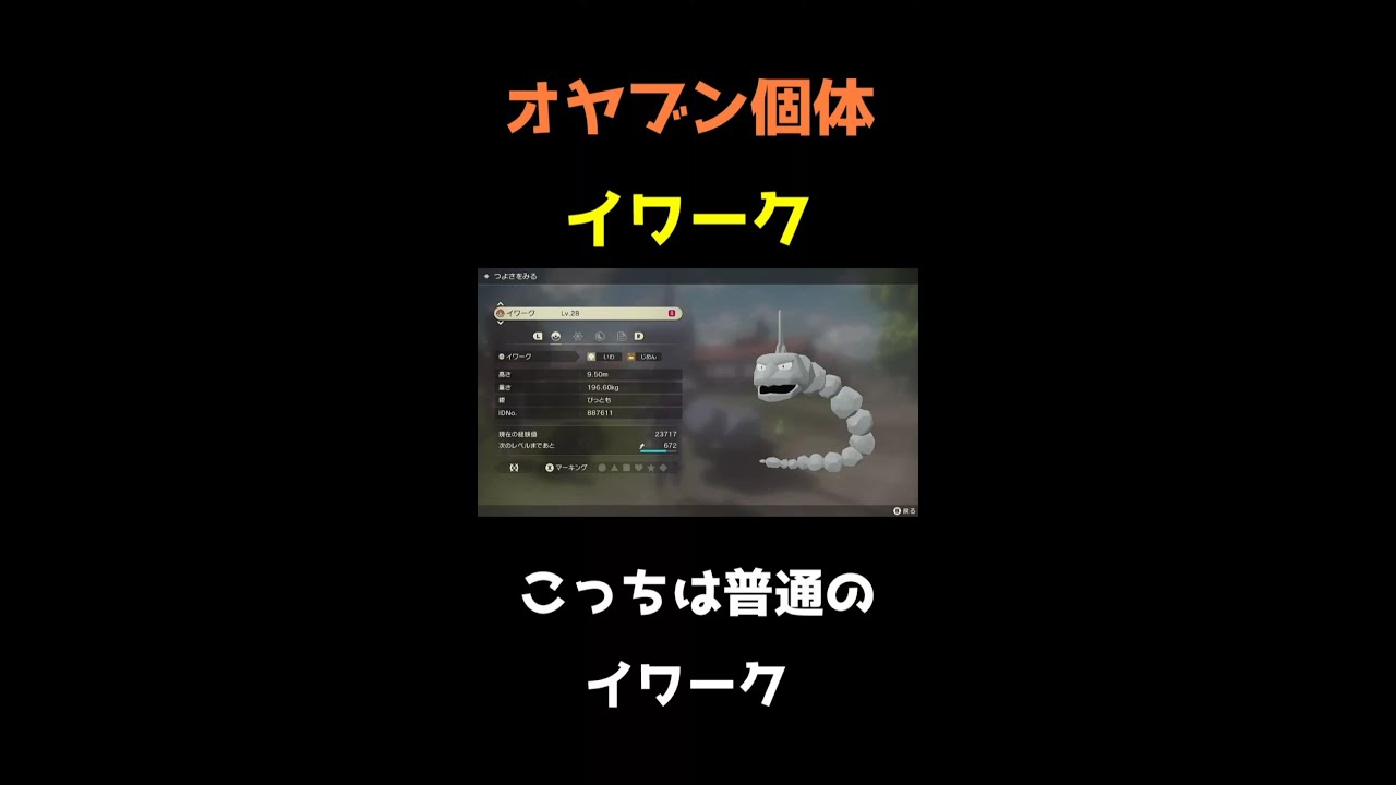 オヤブン個体のイワークがめっちゃデカいwww【アルセウス】＃shorts