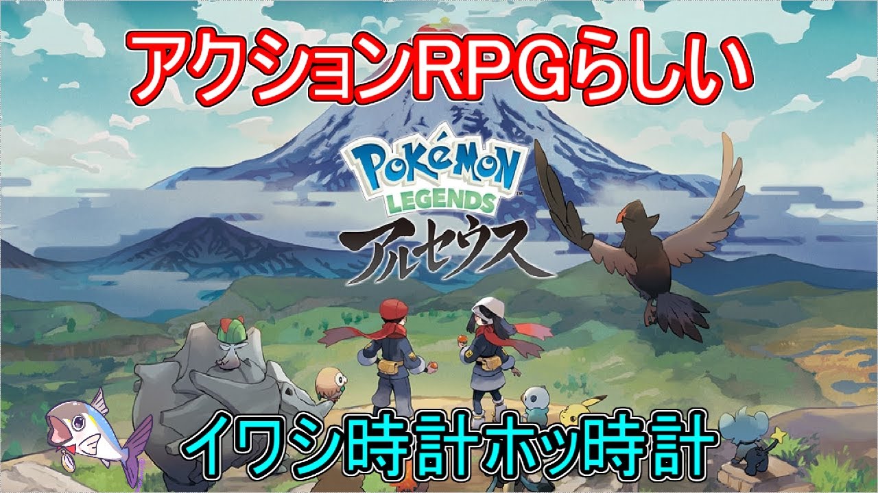 【ポケモンアルセウス】＃3　イーブイ、マネネはGETしたので次…。（ネタバレあり）