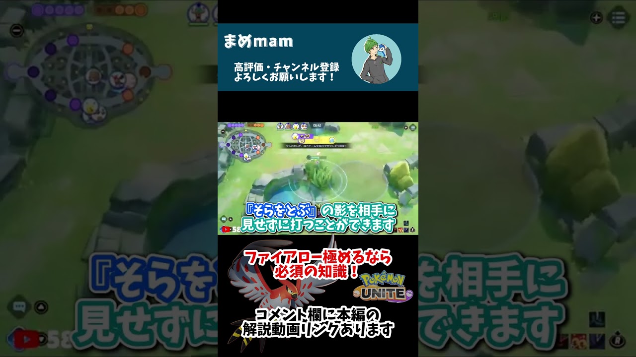 ファイアロー極めるなら必須の小技【ポケモンユナイト】