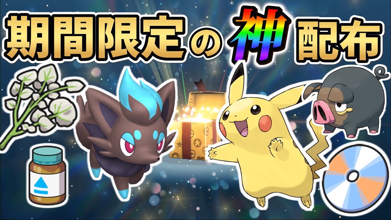 【ポケモンsv 色違い】期間限定の公式配布！ポケモンスカーレットバイオレット期間限定の配布情報まとめ!!!