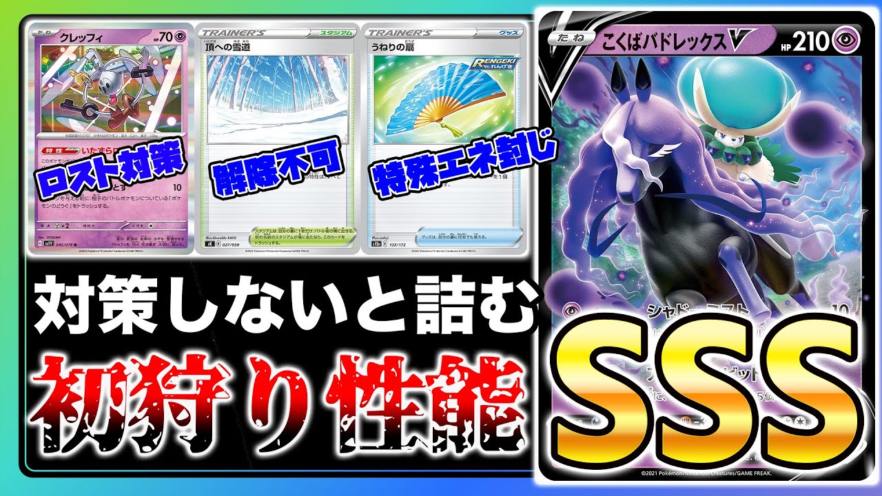 【ポケカ/対戦】今流行りのこくばバドレックスはとんでもない構築です