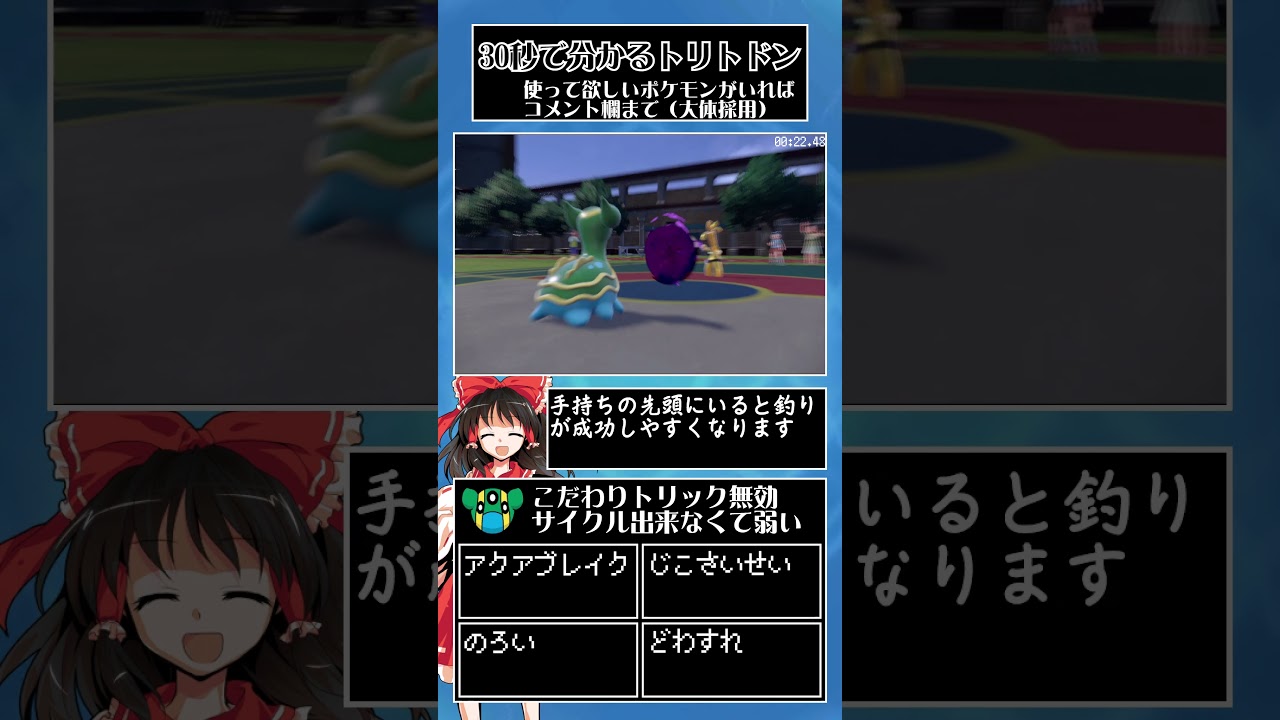 ねんちゃくの隠された効果を使ってトリトドンでハバタクカミやサーフゴーを受けたい【ゆっくり解説】#shorts #ポケモン