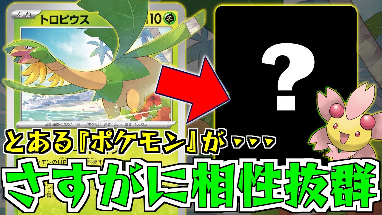 エネバトンを最大限活用！！トロピウスであるポケモンを育成します！！【トロピウス】