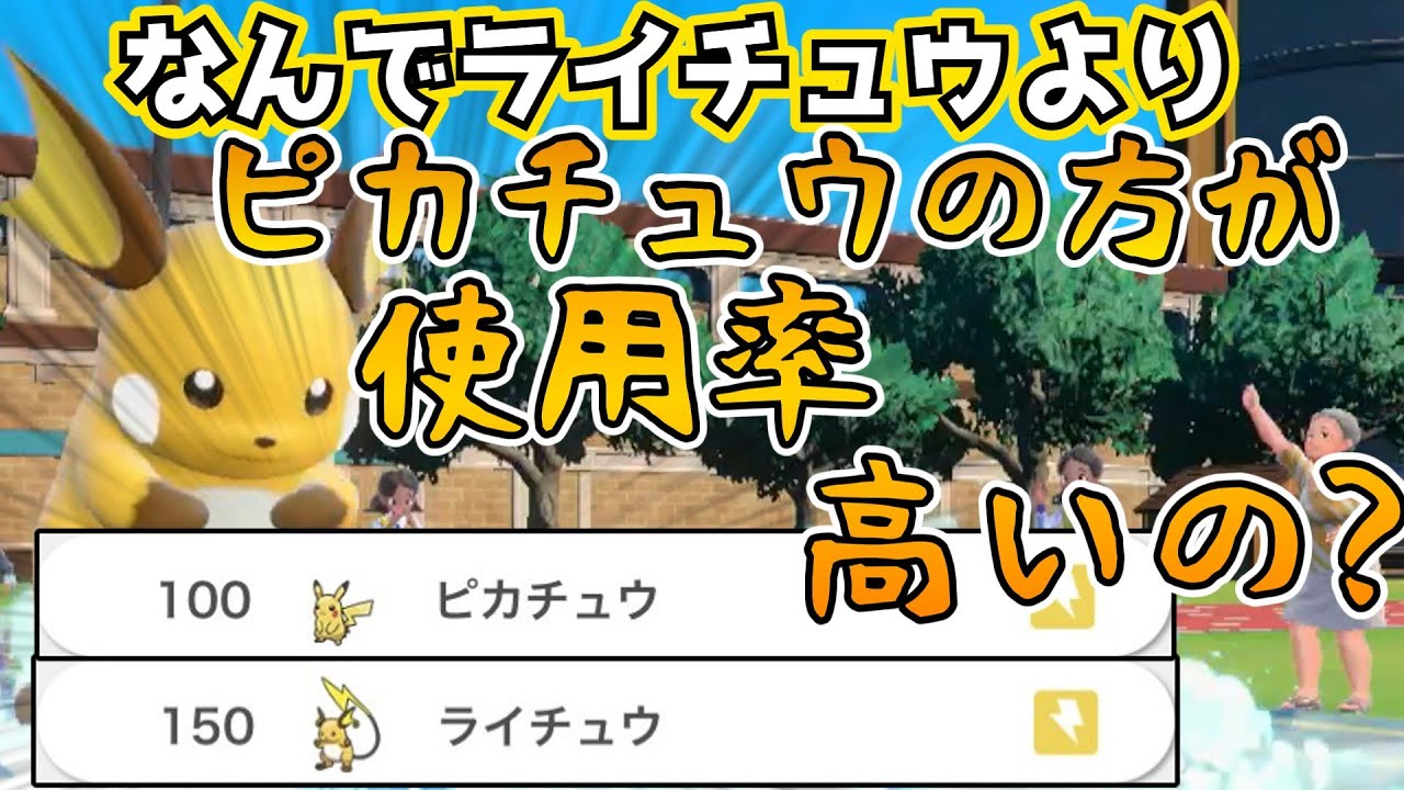 【ポケモンSV】進化前に使用率負けた哀れなライチュウ使いました！ww【ゆっくり実況】【ポケモン】【ポケモンゆっくり】